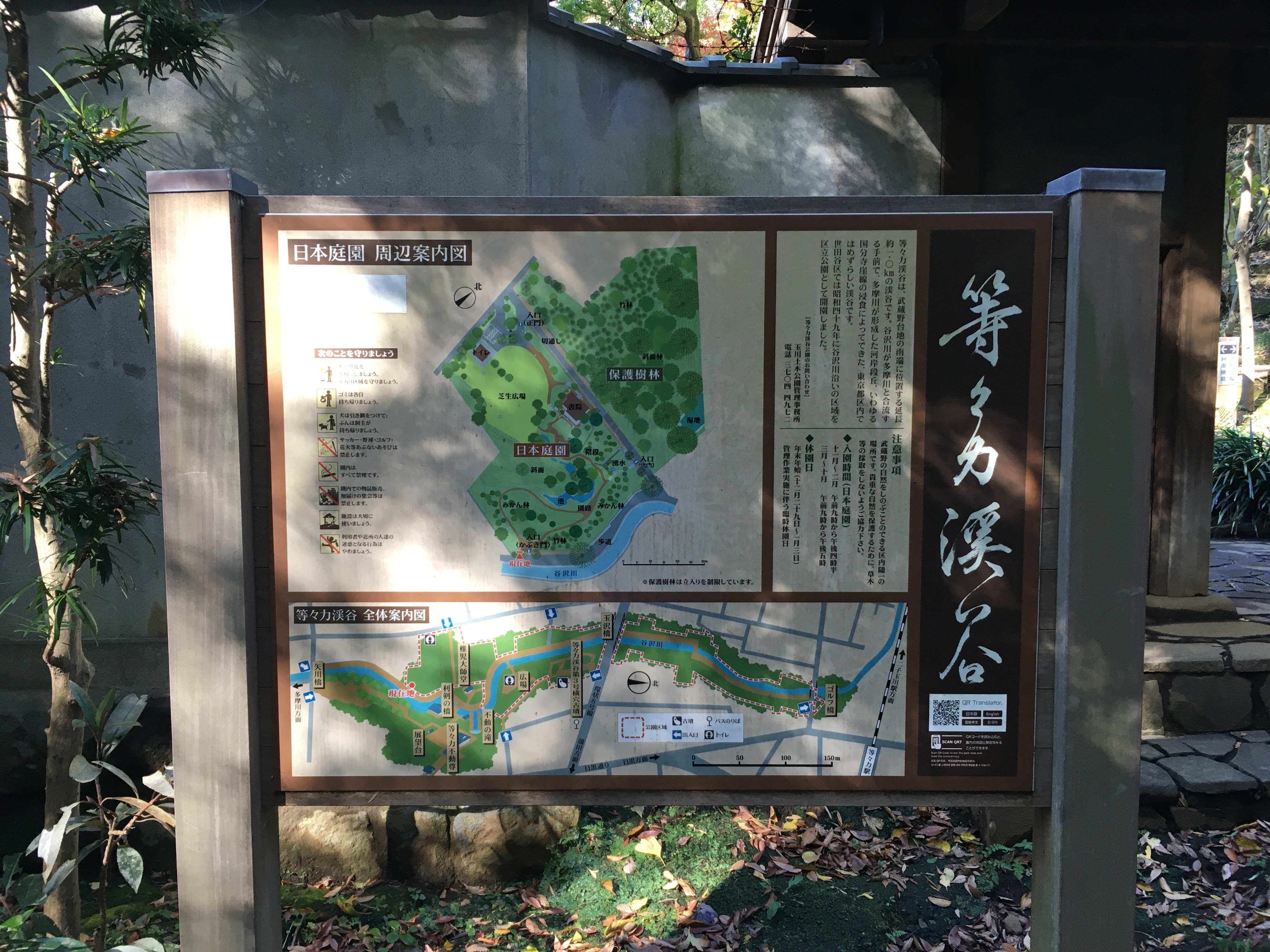 日本庭園　周辺案内図（等々力渓谷）